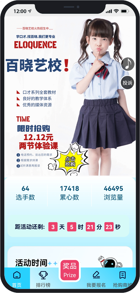 哈尔滨微信投票小程序